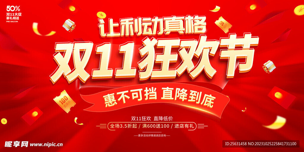 双11