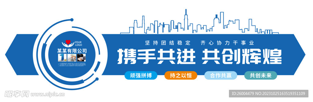 企业文化墙