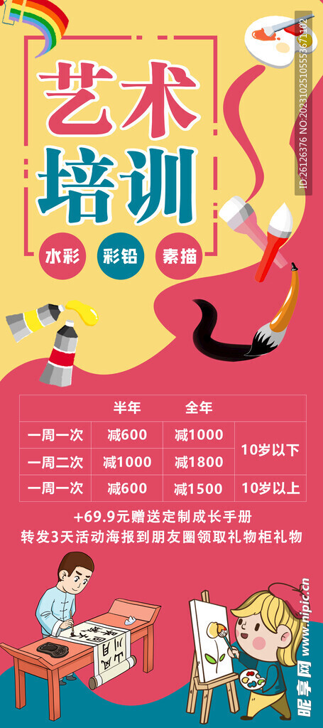 少儿艺术培训