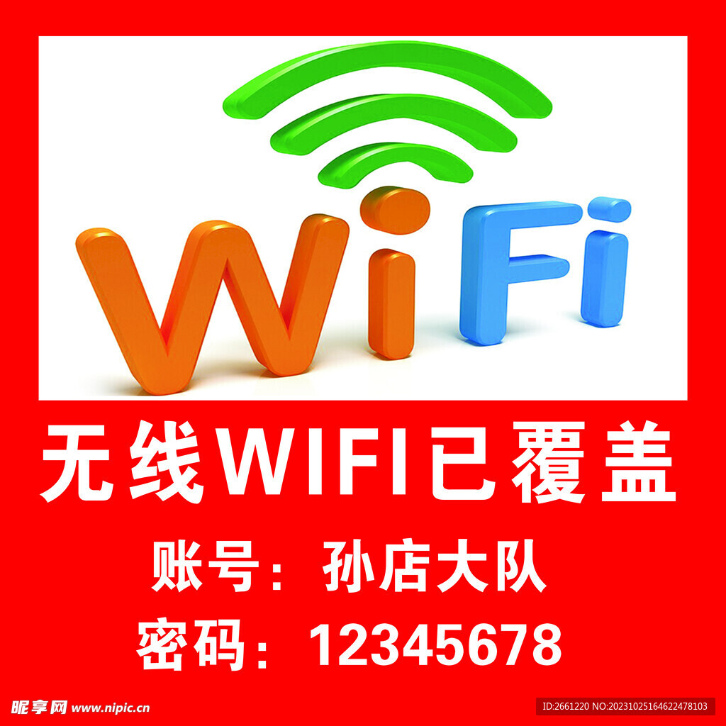 wifi模板
