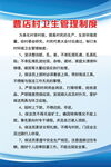 卫生管理制度