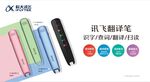 科大讯飞翻译笔