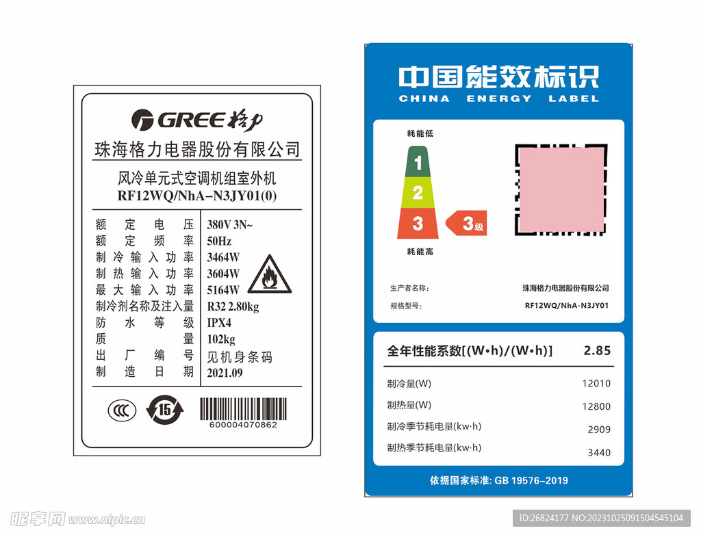 格力节能标识