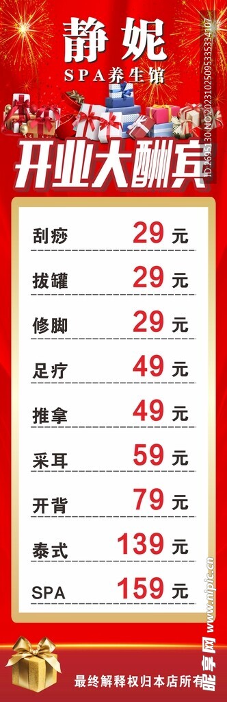 美容养生海报