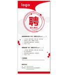 招聘展架
