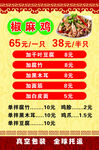 椒麻鸡