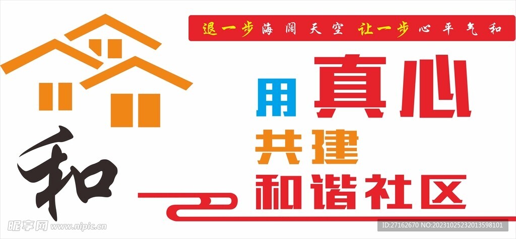 和谐社区
