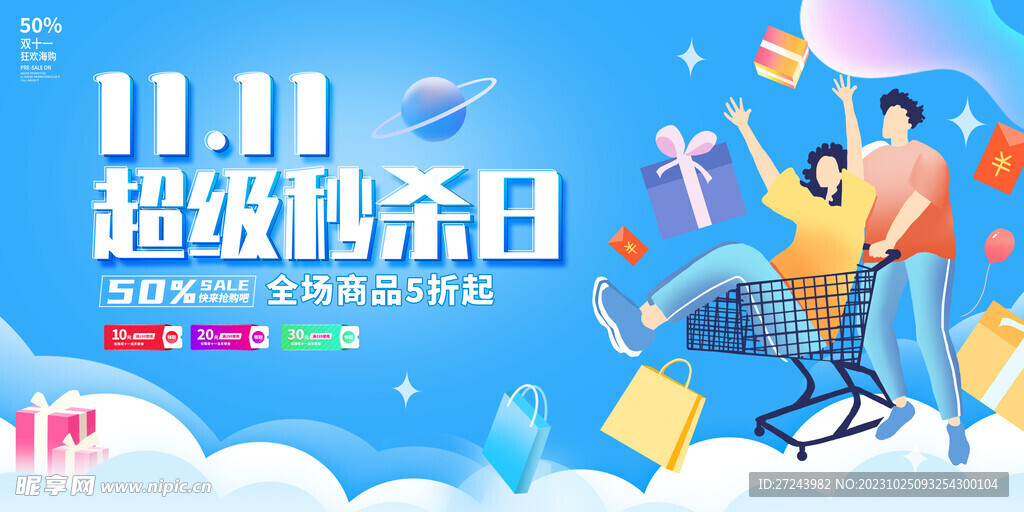 双十一海报