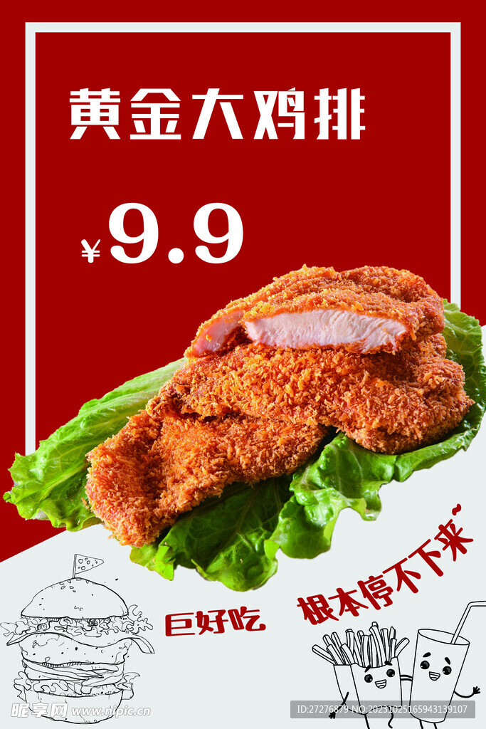 鸡排