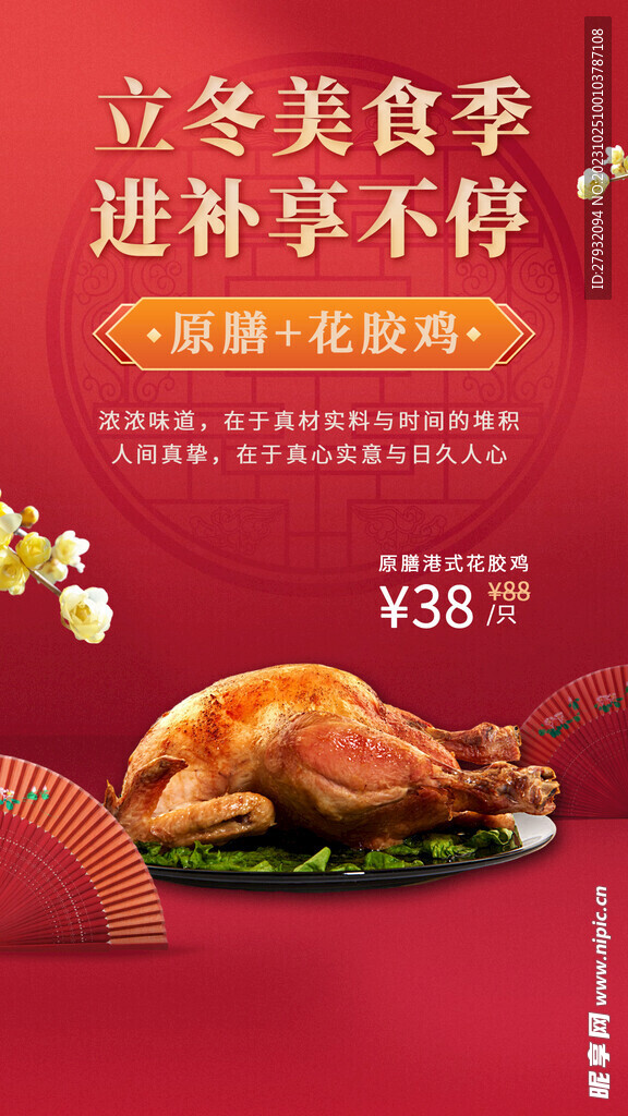 立冬美食季红色烤鸭