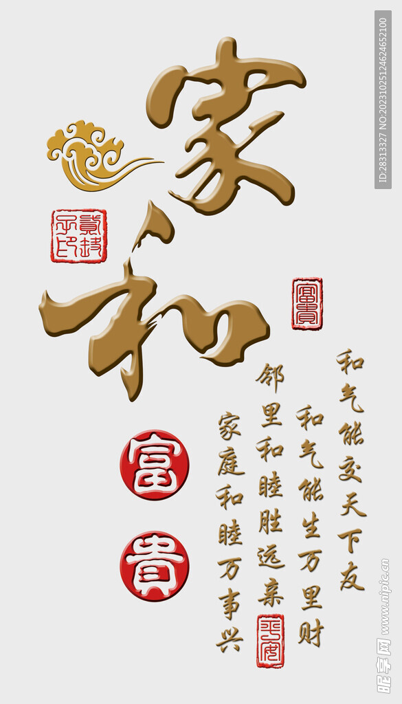 家和 