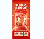 双十一