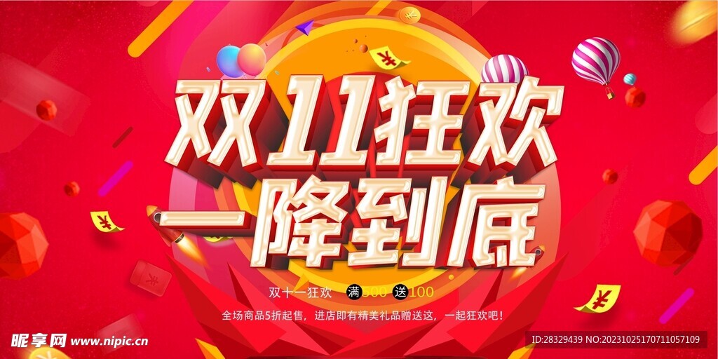 双十一