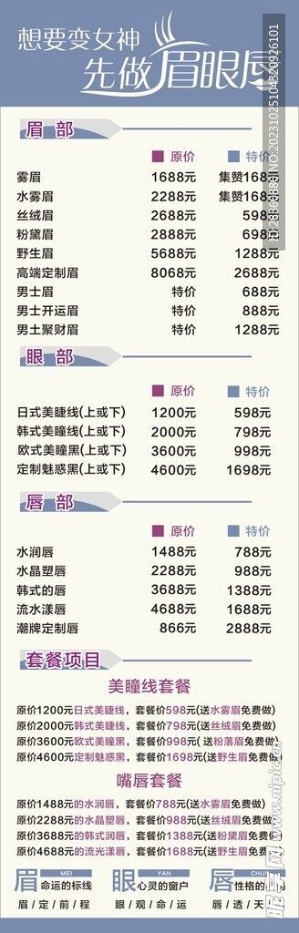 眉眼唇价目表