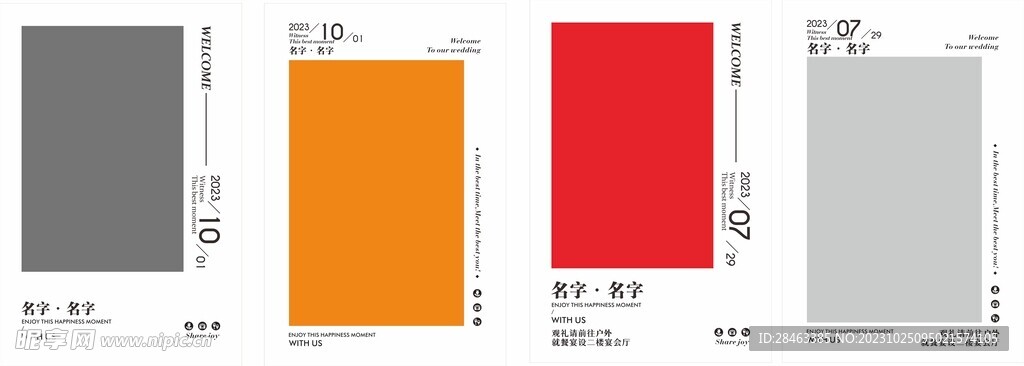 婚礼迎宾牌