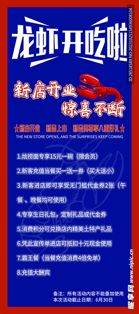 龙虾展架