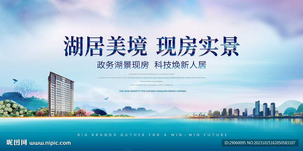 房地产湖景湖居