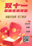 双十一活动 省钱攻略