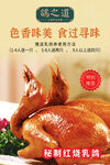 秘制红烧乳鸽
