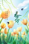 春分