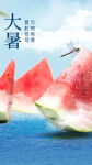 大暑