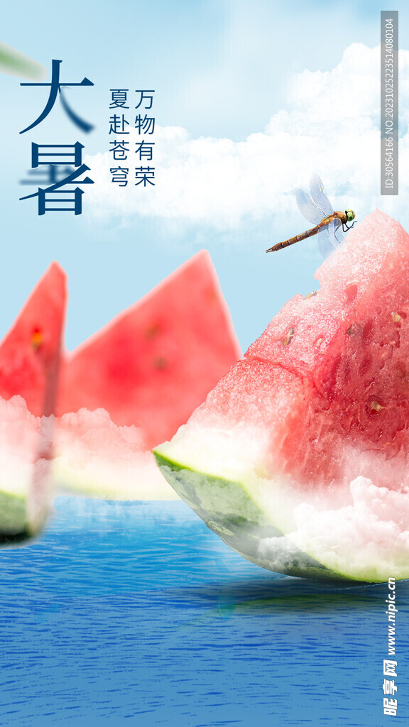 大暑