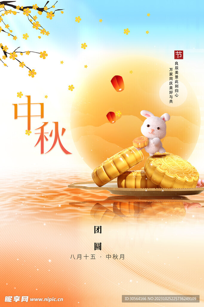 中秋节