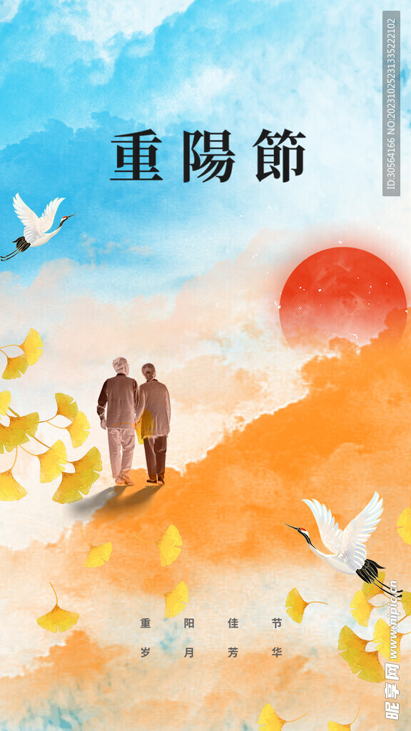 重阳节