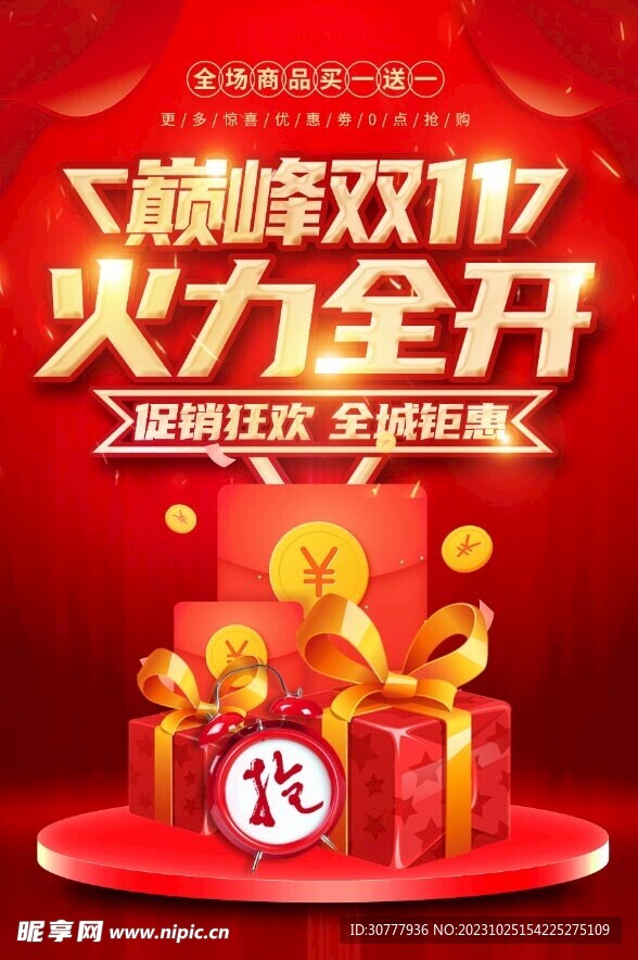 双十一海报