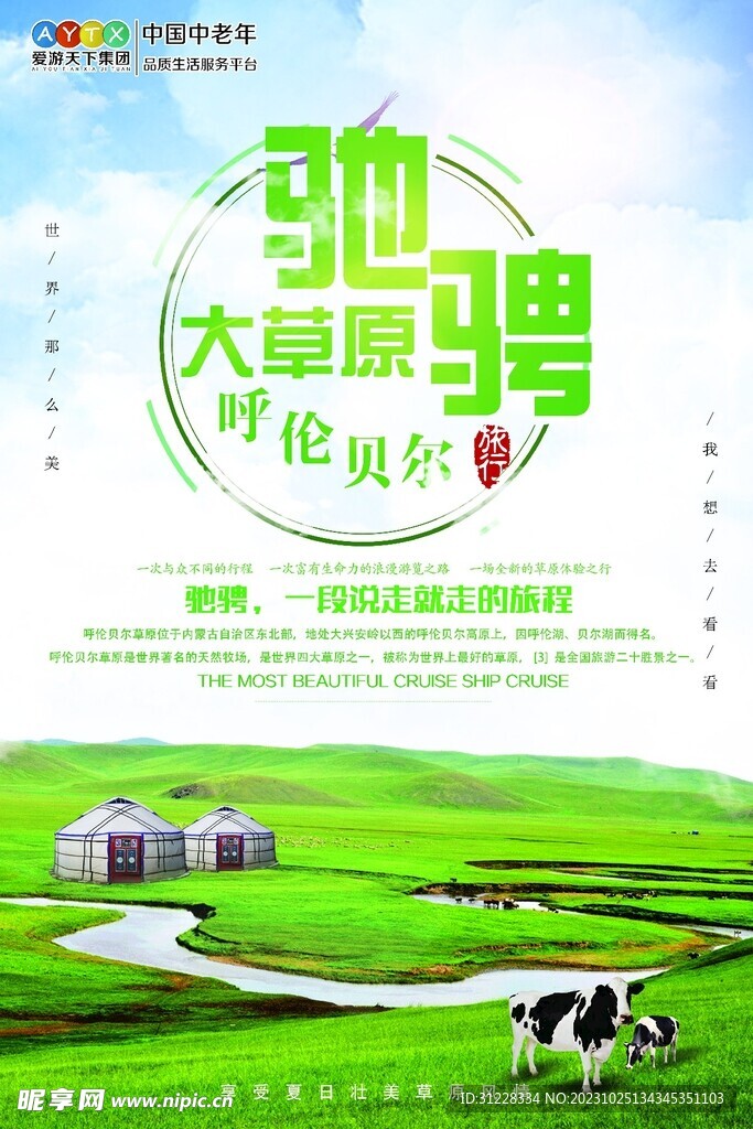 呼伦贝尔