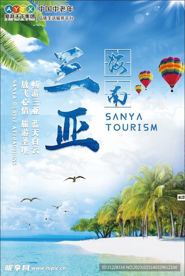 三亚旅游