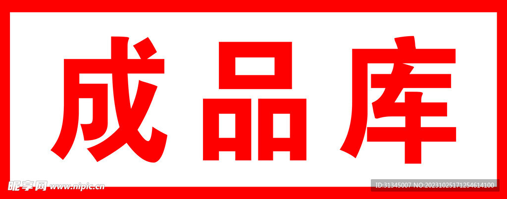 科室牌
