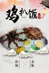 鸡扒饭