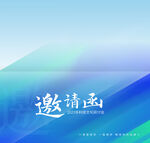 蓝色渐变邀请函