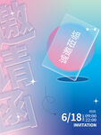 创意邀请函