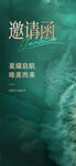 高端大气邀请函