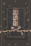 黑金邀请函