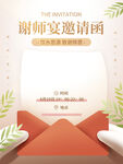 谢师宴邀请函