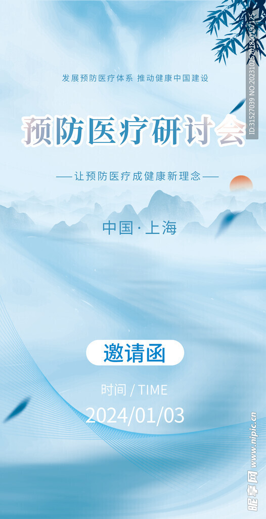 研讨会邀请函