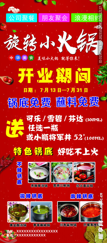 小火锅  米线展架