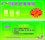 绿色健康减肥