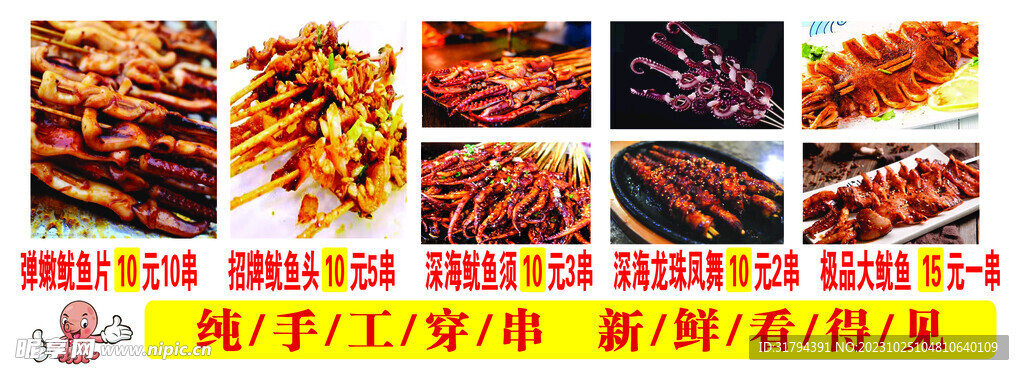 鱿鱼