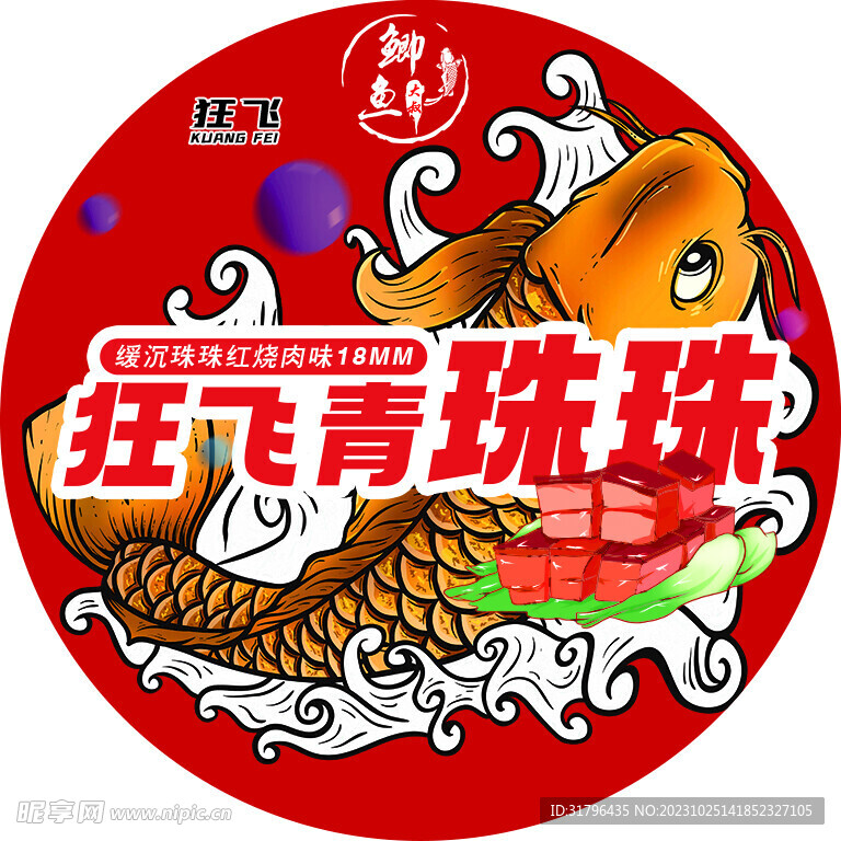 狂飞青珠珠