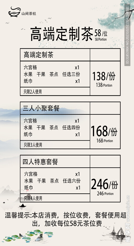 价格表