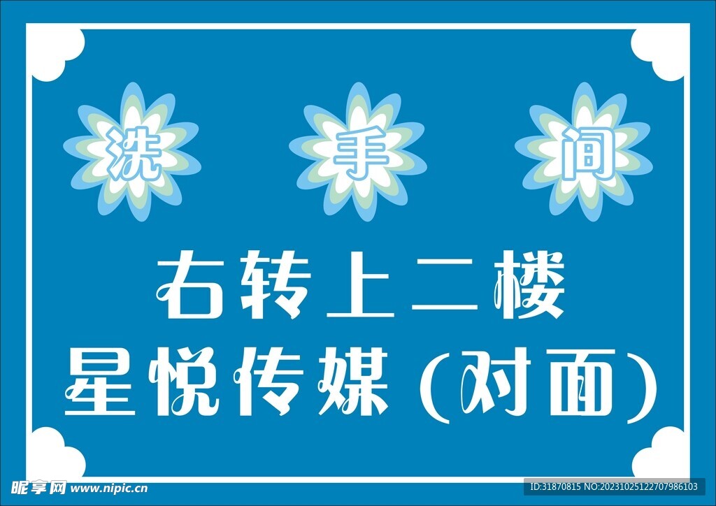 洗手间