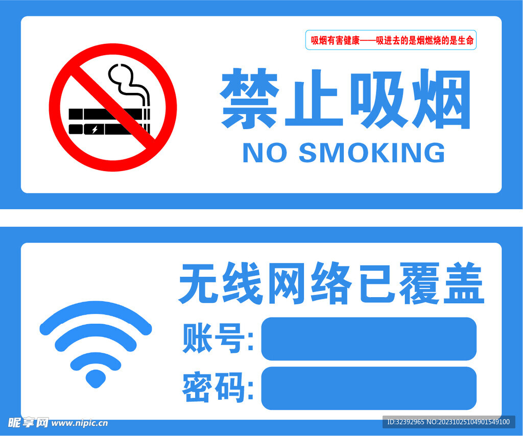 禁止吸烟 wifi