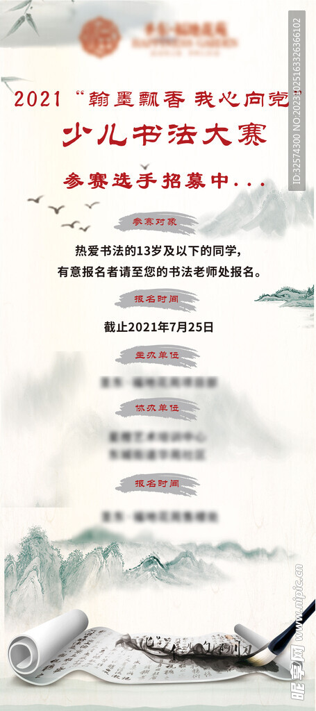 书法大赛飞机稿
