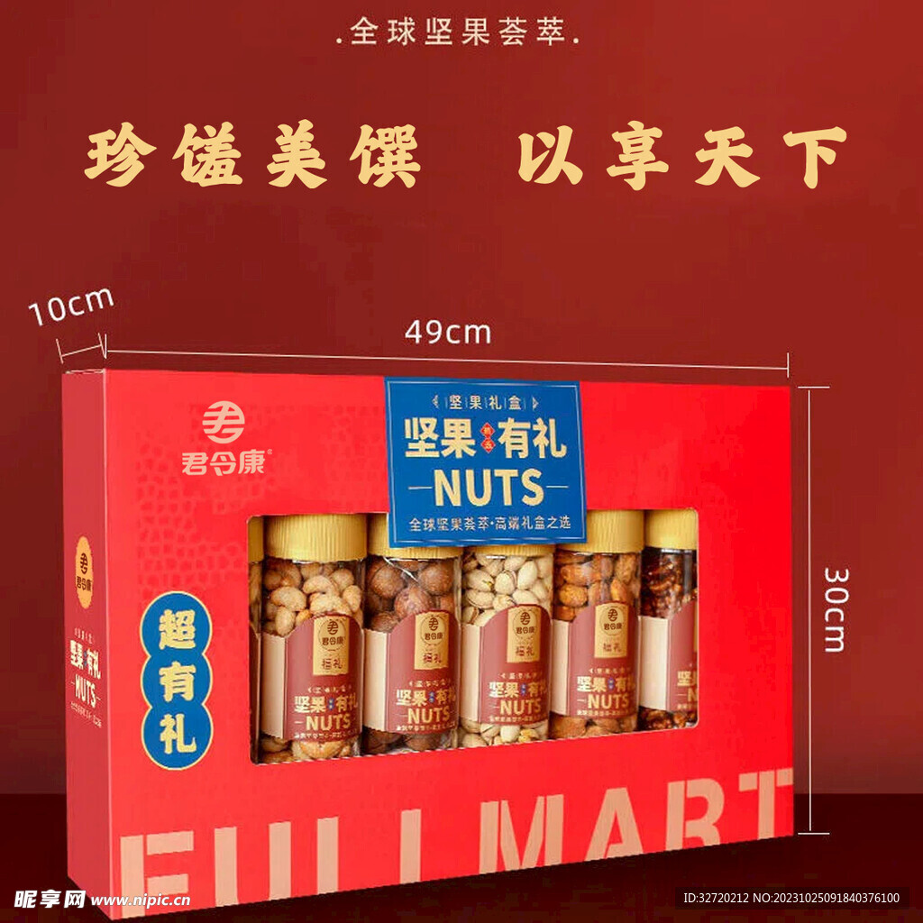 坚果