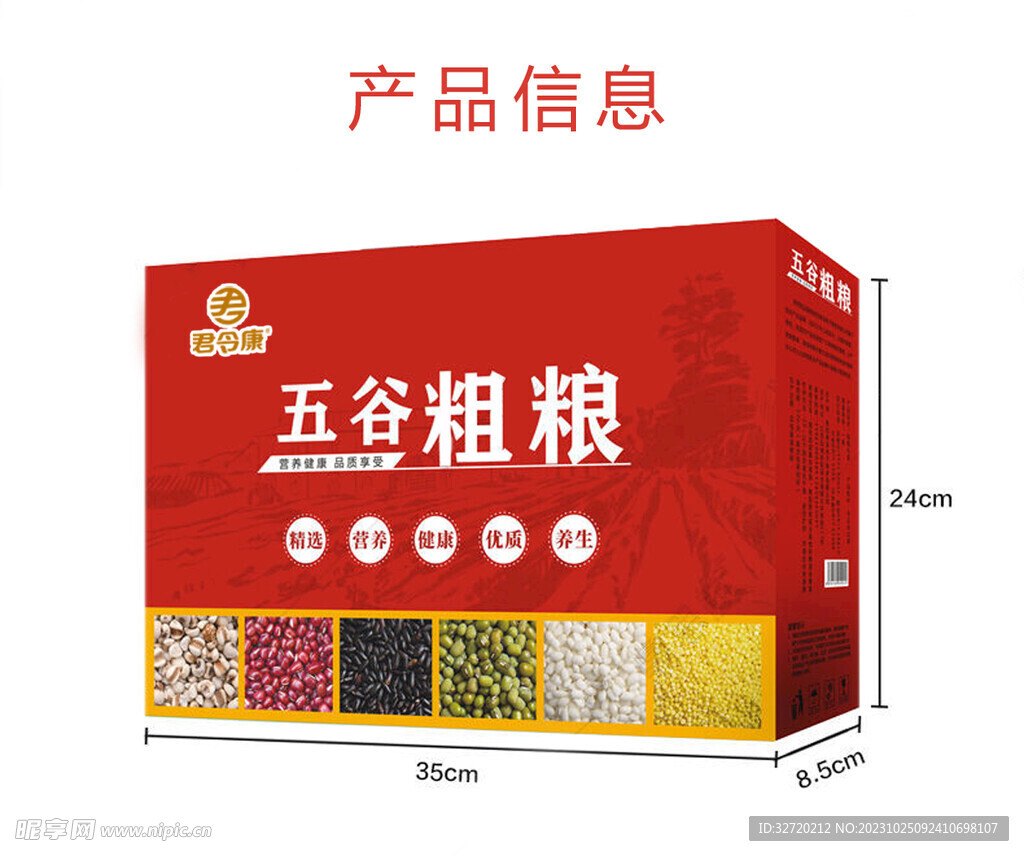 五谷杂粮