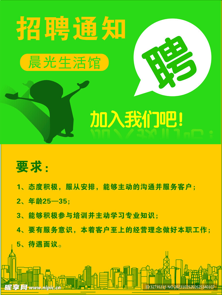 招聘